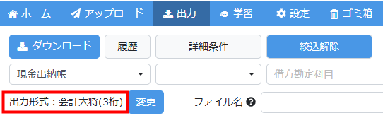 出力形式の確認