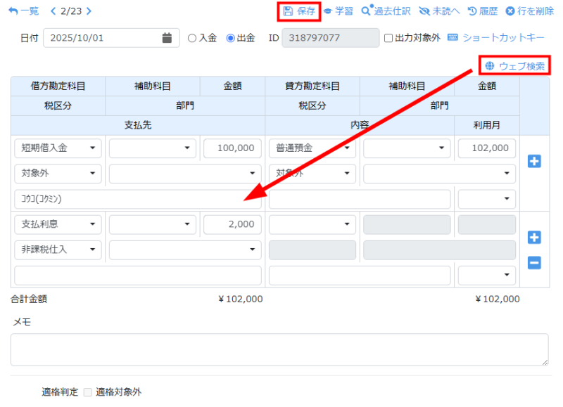 複合仕訳を保存