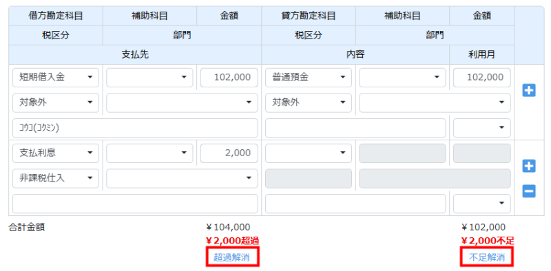 金額欄の値を調整する