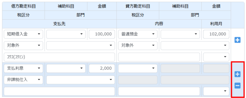 複合仕訳の行を追加する