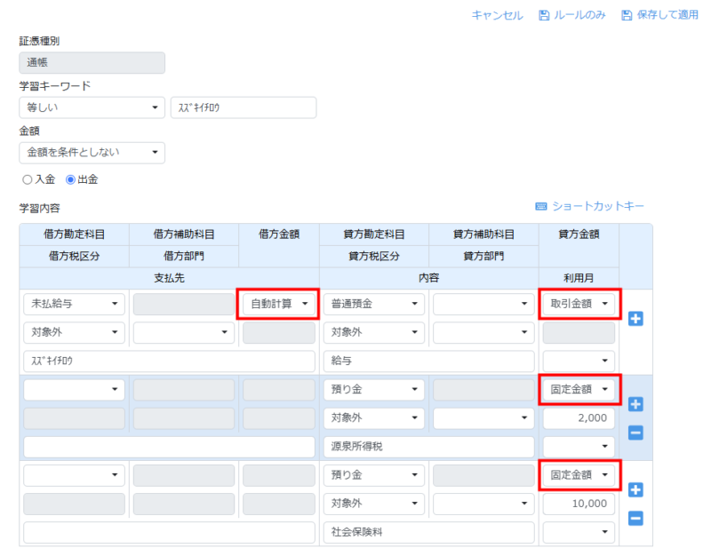 学習での金額指定