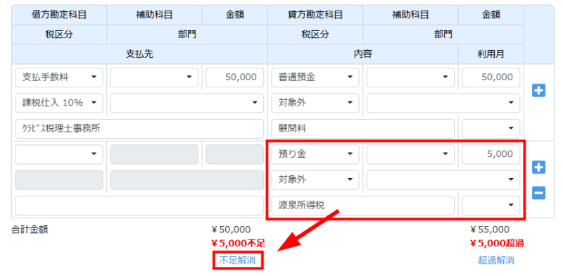 金額を調整して仕訳を完成させる