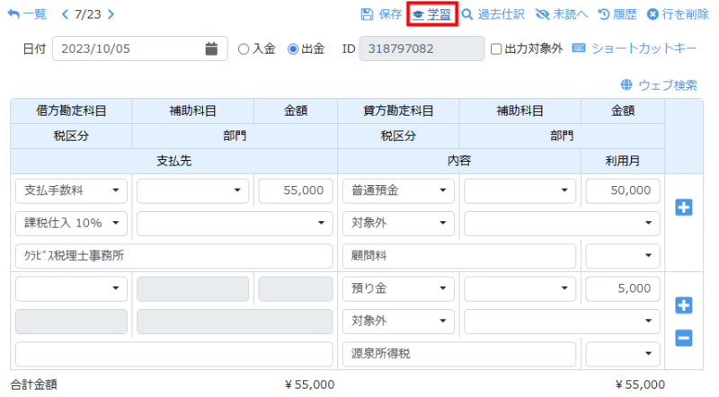学習をクリック