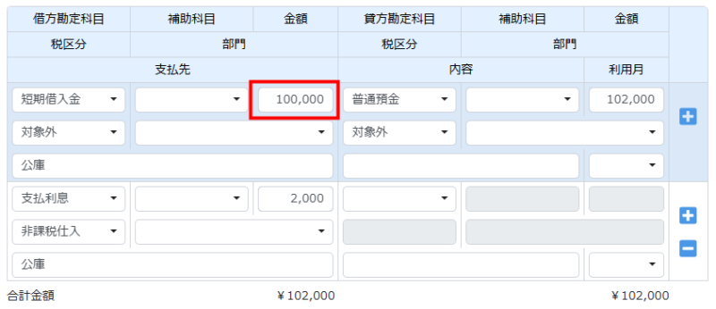 金額調整後の確認