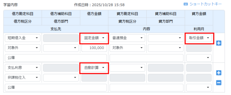 借入金の学習内容