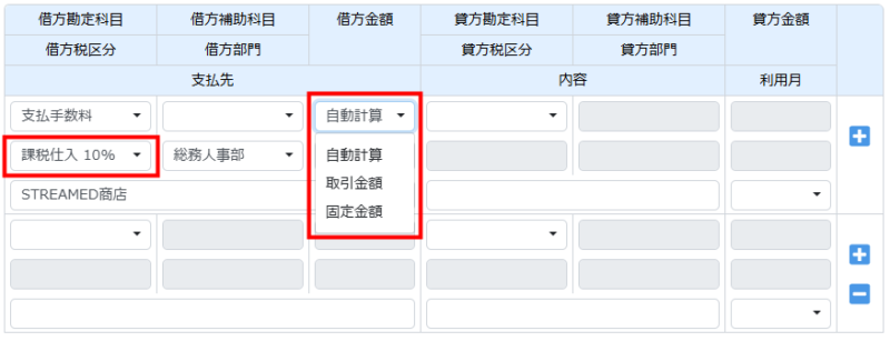 税区分を変更のうえ計算方法を指定