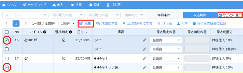 複合仕訳の行を選択して編集