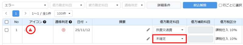 未確定のエラー