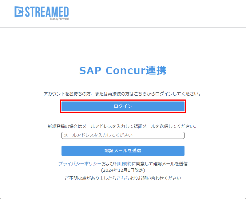 STREAMEDへのログインボタン