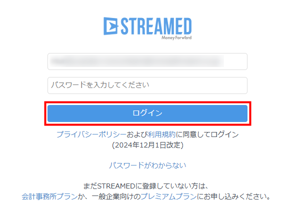 STREAMEDのログイン画面