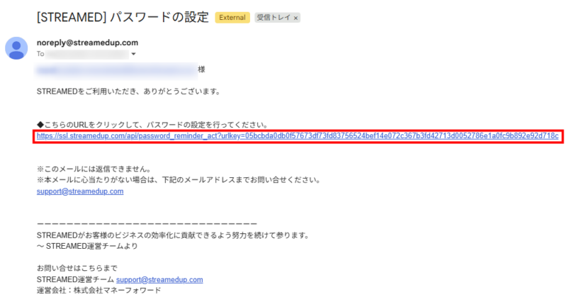 件名「パスワードの設定」メール