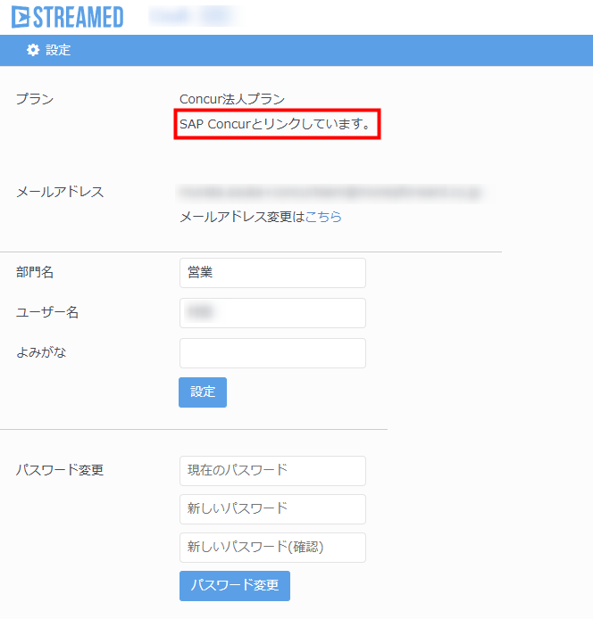 STREAMEDの接続後の画面「リンクしています。」と表示される。