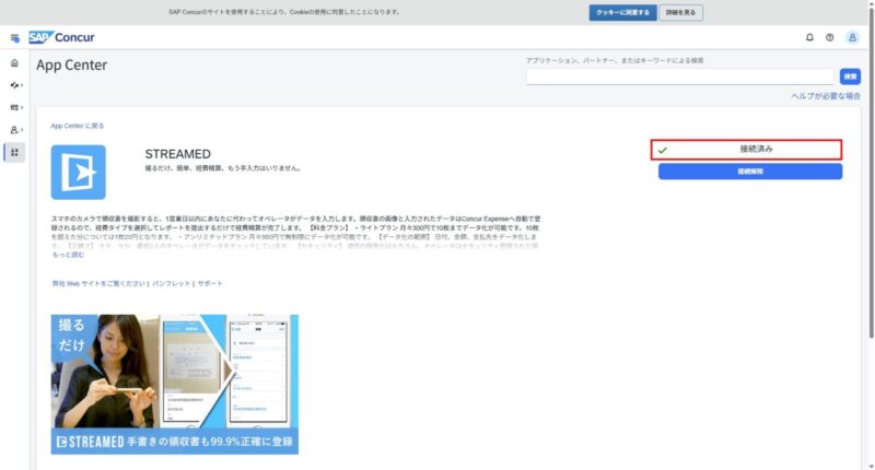 Concurの接続後の画面「接続済み」と表示されます。