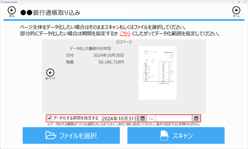 アップローダーの画像取込画面