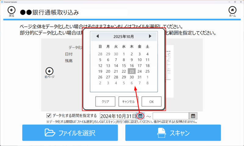 カレンダー機能