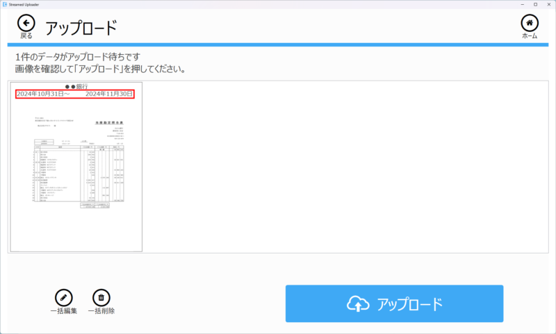 指定期間の表示