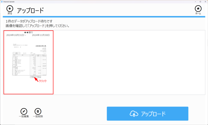 画像をクリックして編集