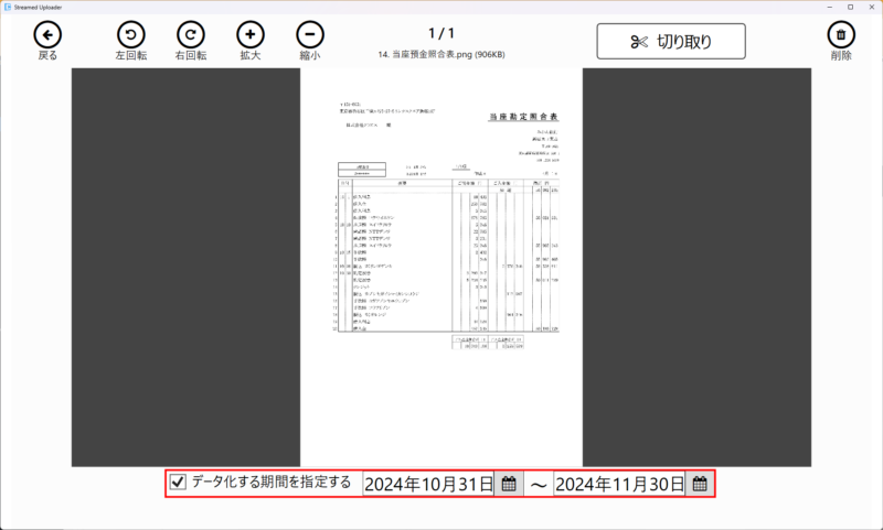 期間指定の修正