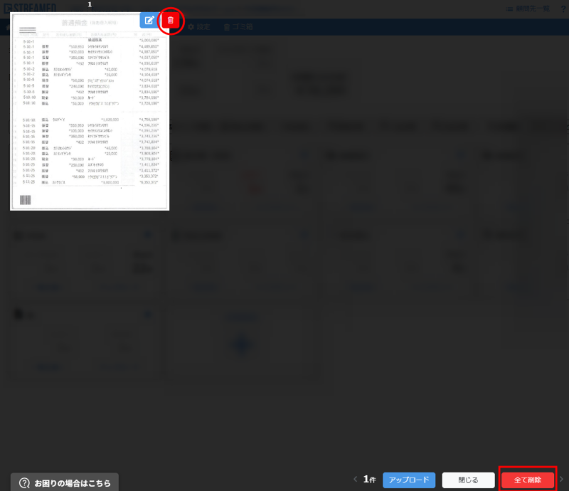 アップロード前削除ボタン