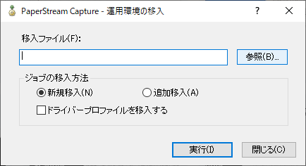 運用環境の移入
