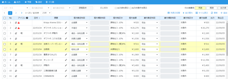領収書のリスト表示