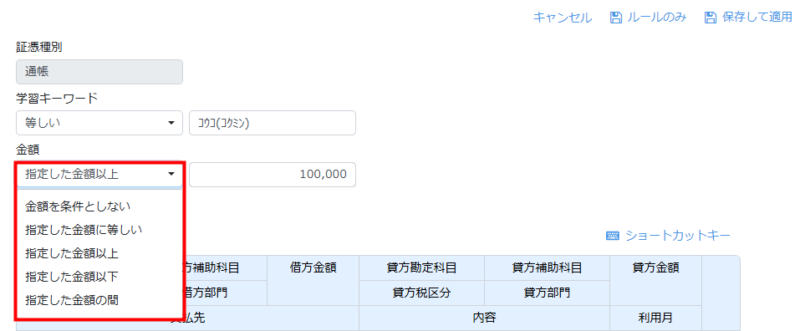 金額の条件指定