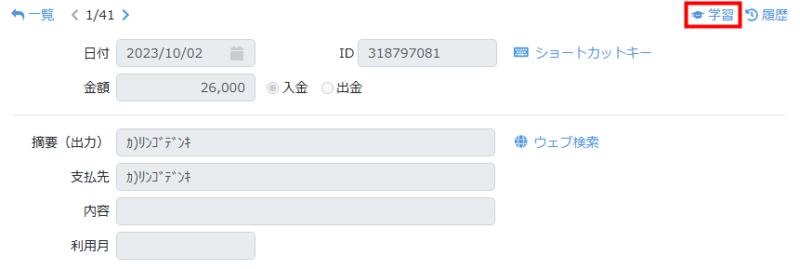 出力済データの編集画面