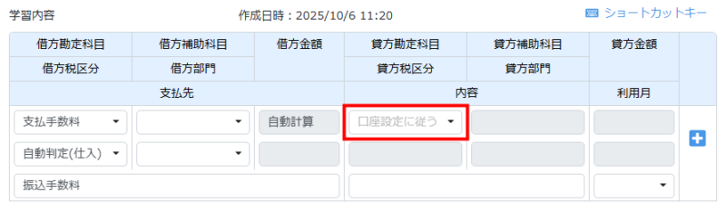 口座設定に従う