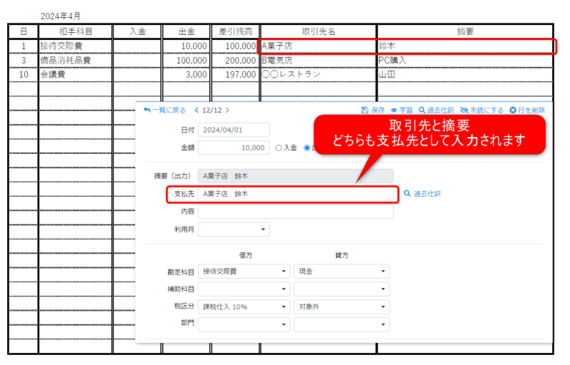 現金出納帳のデータ化_取引先列がある場合