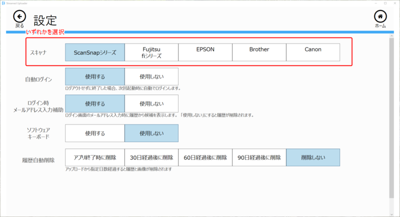 アップローダー_スキャナ設定