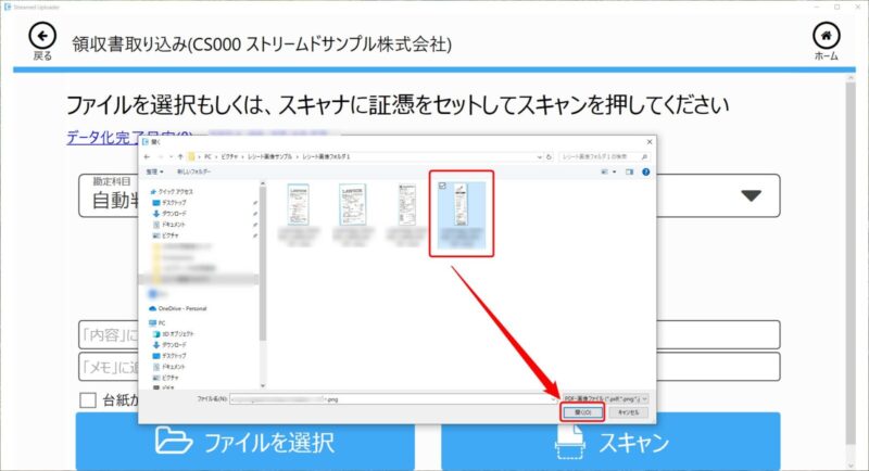 アップローダー_ファイル選択_PC内の画像を選択