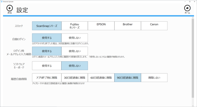 アップローダー_設定