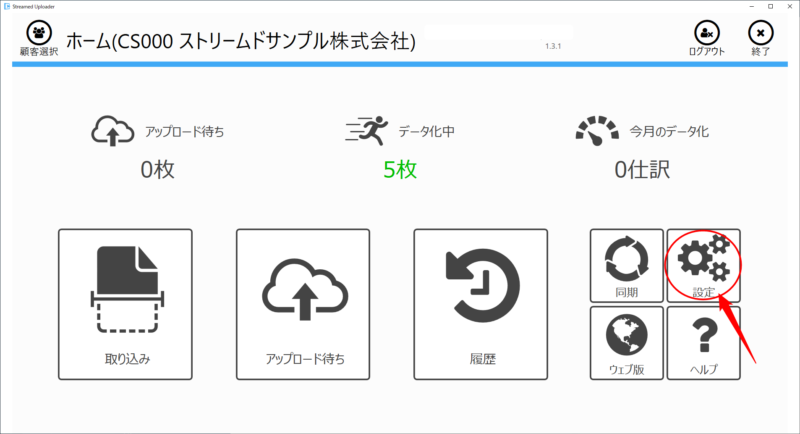 アップローダー_設定