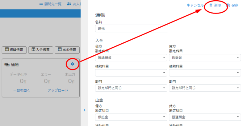 口座の削除