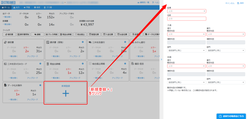 口座設定＞新規口座登録＞新規追加操作