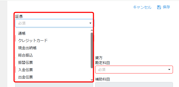 口座設定＞新規口座登録＞証憑選択