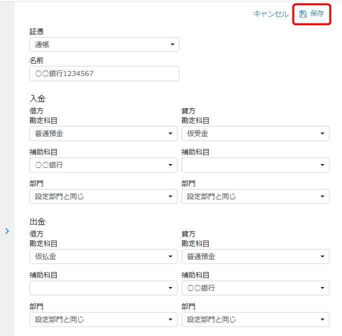 口座設定＞新規口座登録＞設定内容の保存