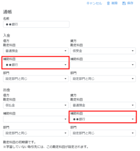 補助科目を指定した例