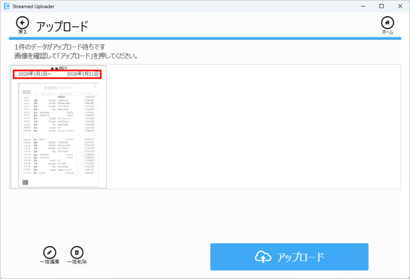 期間指定の確認