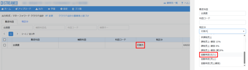 科目の設定が対象外になっている