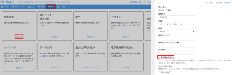 免税事業者設定