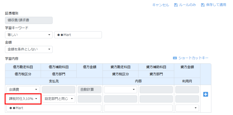税区分の指定がある学習