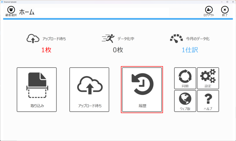 アップローダーの履歴画面