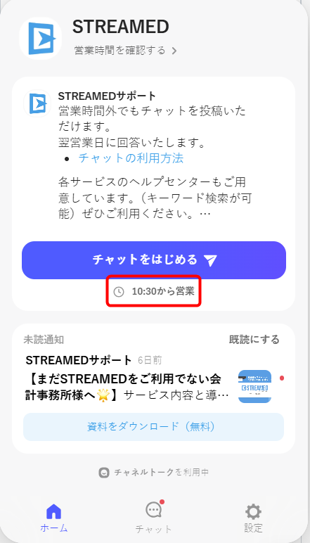 営業時間外の案内
