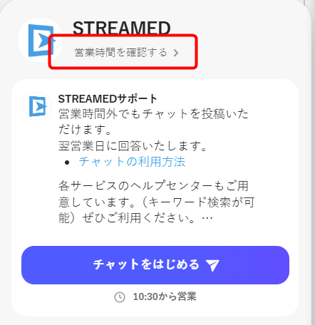 「営業時間を確認する」をクリック