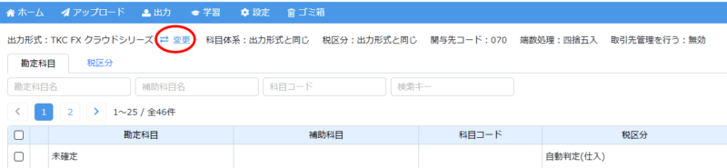 出力形式の変更