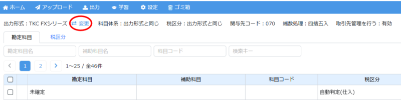 出力形式の変更