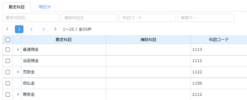 勘定科目・補助科目の設定
