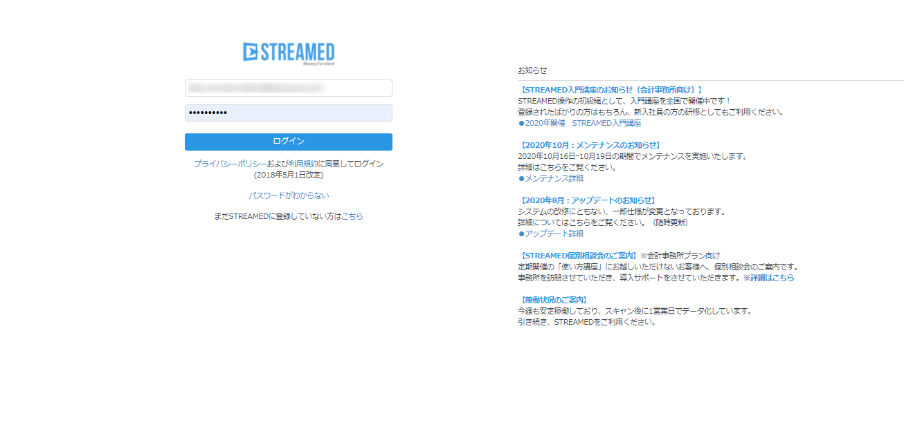 STREAMEDのログインページ