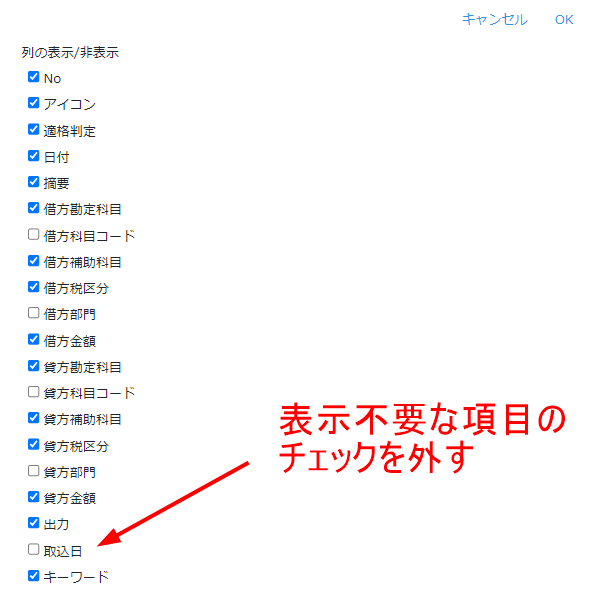 列表示切替の設定画面